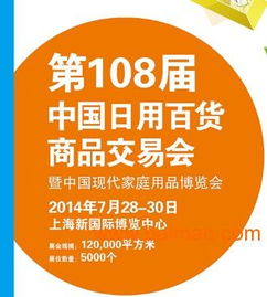 聚焦生活美學與實用創(chuàng)新 第108屆中國日用百貨商品交易會暨中國現(xiàn)代家庭博覽會深度解析